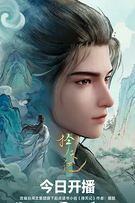 修仙短剧推荐 仙尊的小药童 海报
